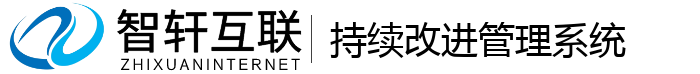 持续改进系统